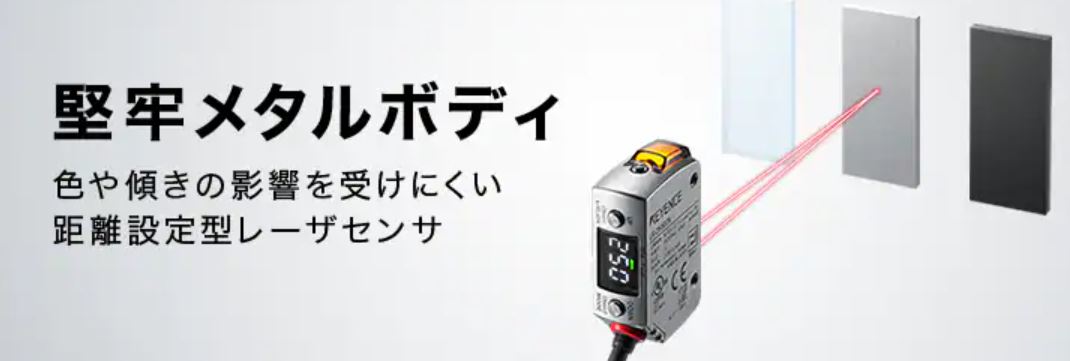 キーエンスCMOSレーザーセンサ使用時の注意点